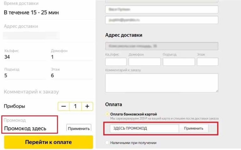 Промокод Яндекс Еда Магазин